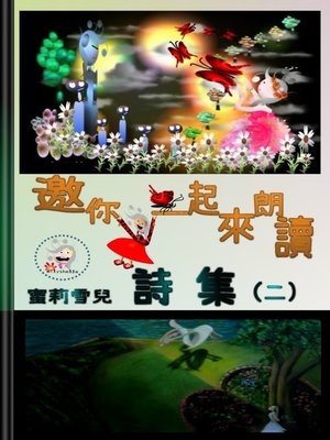 cover image of 蜜莉雪兒詩集第二集